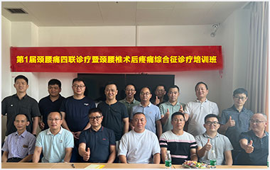 术后疼痛培训班