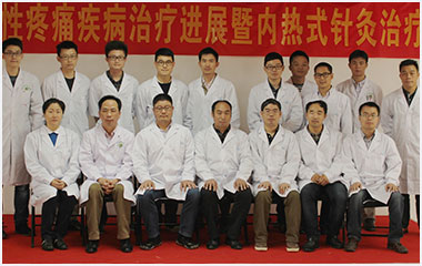 内热针培训班