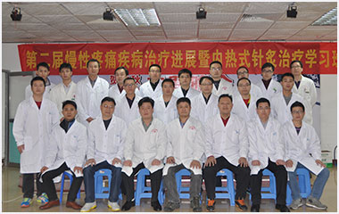 内热针培训班