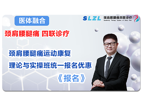 第十二届运动康复（理论班+实操班）